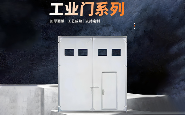 永寿厂房保温门